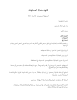 Syria Consumer Protection decree 82021 AR.pdf